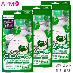 3箱セット ずぼらん うるうるシカシートマスク パック CICA シカ 配合 ニキビ跡 ケア 1箱3枚入 総枚数9枚