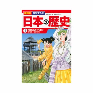 講談社　学習まんが日本の歴史　全20巻セット