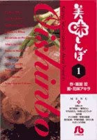 美味しんぼ〔小学館文庫〕　1-41巻 セット