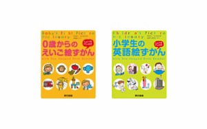 東京書籍 0歳からのえいご絵ずかん + 小学生の英語絵ずかん しゃべるペン付き セット