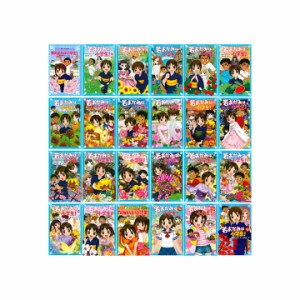 「若おかみは小学生！」 セット 全24巻