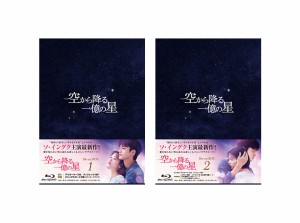 空から降る一億の星＜韓国版＞  Blu−ray BOX 1&2 セット