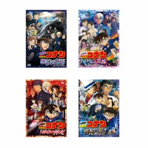 劇場版 名探偵コナン 「黒鉄の魚影」+「ハロウィンの花嫁」+「 緋色の弾丸」+「 紺青の拳(フィスト)」 DVD4作セット