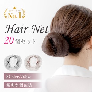 【圧倒的レビュー高評価】シニヨンネット ヘアネット 黒 アシアナネット 髪束ねネット バレエ シニョン ネット お団子 ネット おだんご C