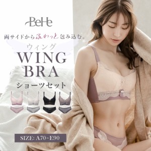 WINGブラ ショーツセット ノンワイヤー 育乳ブラ バストアップ ノンワイヤーブラ 谷間 脇高 ブラ 自胸 ブラジャー ナイトブラ 育乳 脇肉 