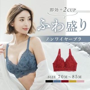 ブラジャー ノンワイヤー ブラ 脇高 育乳ブラ レース 育乳 ナイトブラ バストアップ ワイヤレスブラ 盛れる 谷間 自胸 脇肉 かわいい 盛