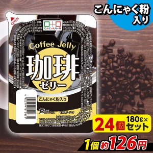 こんにゃくパーク こんにゃくゼリー 珈琲ゼリー コーヒー ゼリー ヨコオデイリーフーズ (180g*24個入) 低糖質 低カロリー ダイエット 置