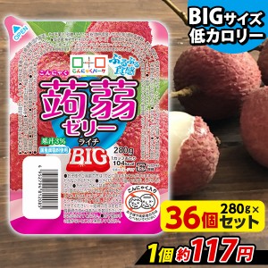 こんにゃくゼリー ぷるぷる食感蒟蒻ゼリーBIG ライチ こんにゃくパーク ゼリー 大容量 ヨコオデイリーフーズ (280g*36個入*1箱) 低カロリ