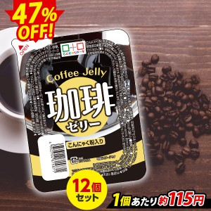 コーヒー ゼリーの通販｜au PAY マーケット｜3ページ目
