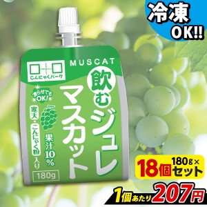 TVCM放送中！ こんにゃくパーク 飲むジュレ マスカット 新食感ジュレ こんにゃくゼリー ゼリー飲料 飲むゼリー (180g*18個入) ヨコオデイ