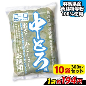 刺身こんにゃく 中とろ風おさしみこんにゃく お徳用 あおさ海苔使用 こんにゃくパーク こんにゃく 蒟蒻 あく抜き済み (300g*10袋) 低糖質