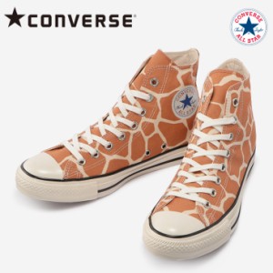 コンバース スニーカー オールスター ハイカット ＵＳ ジラフスポット ＨＩ CONVERSE ALL STAR&reg US GIRAFFESPOT HI レディース【送料