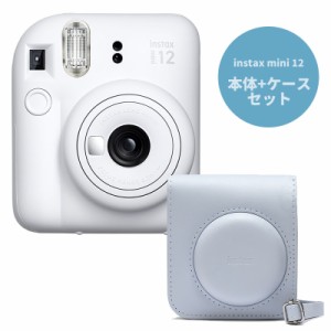 (カメラケースセット)富士フィルム（フジフィルム）チェキ12 クレイホワイト+カメラケース付き　instax mini12