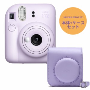 (カメラケースセット)富士フィルム（フジフィルム）チェキ12 ライラックパープル+カメラケース付き　instax mini12