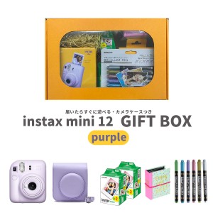 【ギフト チェキ】富士フィルム チェキ インスタントカメラ　instax mini 12【ライラックパープル】カメラケース付きギフトBOXセット 