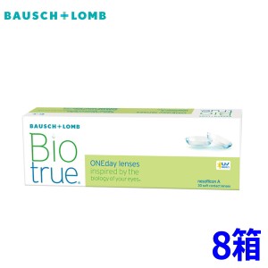 【8箱セット】バイオトゥルー ワンデー 30枚 Biotrue 1day 1日交換 1日使い捨て 高含水 コンタクトレンズ