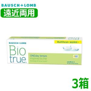 【遠近両用】【3箱セット】バイオトゥルー ワンデー マルチフォーカル 30枚 Biotrue 1day Multifocal 1日交換 1日使い捨て