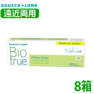 【遠近両用】【8箱セット】バイオトゥルー ワンデー マルチフォーカル 30枚 Biotrue 1day Multifocal 1日交換 1日使い捨て