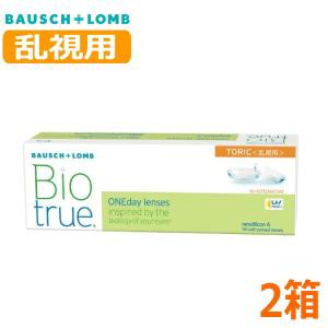 【乱視用】【2箱セット】バイオトゥルー ワンデー トーリック 30枚 Biotrue 1day TORIC 1日交換 1日使い捨て