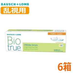 【乱視用】【6箱セット】バイオトゥルー ワンデー トーリック 30枚 6箱 Biotrue 1day TORIC 1日交換 1日使い捨て