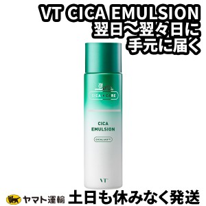 VT COSMETICS【ブイティーコスメティックス】 CICA EMULSION シカエマルジョン スキンケア トラブルケア 肌 ニキビ ケア 韓国コスメ