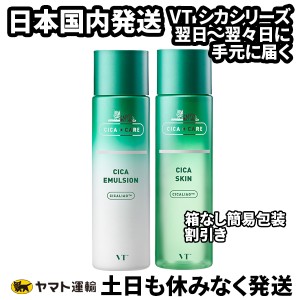 国内発送・土日も休みなく発送 VT【ブイティーコスメティックス】 VT COSMETIC CICA SKIN / EMULSION / シカスキン / シカエマルジョン 