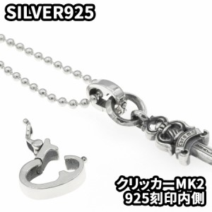 Silver925 バチカン MK2 二重ロック クリッカー 刻印内側ver ペンダント横向き防止 パーツ リング 通す シルバーパーツ 取り外し ペンダ