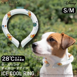 2024年新登場 ディズニー クールリング 意匠取得済み ペット用 犬 猫 cicibella ネッククーラー 正規品 アイスクールリング アイスネック