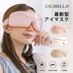 cicibella シシベラ アイマスク USB充電式 マッサージ Bluetooth機能 振動 温熱 ホット 電気アイマスク 目もと リカバリー 快適 アイマッ