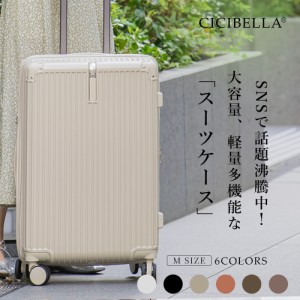 ★超人気新登場★ cicibella スーツケース TYPE-C・USBポート付き キャリーケース Mサイズ 70L 3-7日用 泊まる カップホルダー付き 軽量