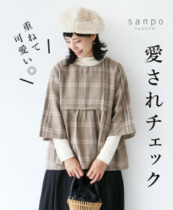 〈全2色〉重ねて可愛い愛されチェック b09867ps sanpo ナチュラル【チェック ベージュ ブラウン 7分袖】 チェック柄 トップス 七分袖