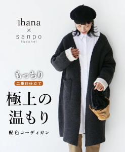 極上の温もり二重臼配色コーディガン 【S〜４L対応】b13033od sanpo 羽織り コート 長袖 ゆったり チャコール バイカラー サステナブル S