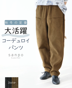 【リクエスト多数につき】裏起毛商品販売(C.カーキブラウンとD.ブラックの販売)大活躍コーデュロイパンツ 【特別再販開始】b13323ss sa