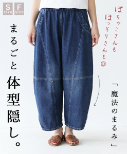 魔法のまるみパンツ フリーサイズ S b12225rf sanpo 【リニューアル販売】まるみシルエット 大人気ジーンズ デニムパンツ レディース ウ
