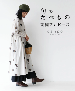 旬のたべもの刺繍ワンピース 〈S〜3L対応〉b13166od sanpo 【ワンピ　長袖　アイボリー　野菜　果物】ロング ワンピース 長袖 tシャツワ