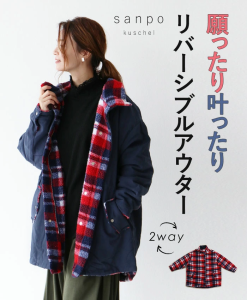 【S〜４L対応】願ったり叶ったりリバーシブルアウター b13370ps sanpo 羽織 中綿コート COAT 2WAYアウター レッド ネイビー チェック ボ