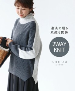 再入荷【濃淡で贈る素敵な関係ニット】ニット/トップス 体型カバー セーター【b04046】sanpo グレー ハイネック タートルネック 暖かい 