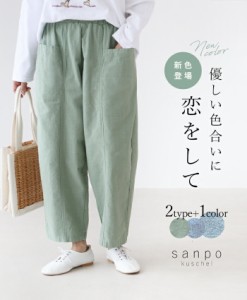 【S〜4L対応】〈全3色〉優しい色合いに恋をして パンツb05119ko sanpo ナチュラル コットン パンツ ウエストゴム 春夏 パンツ リラックス