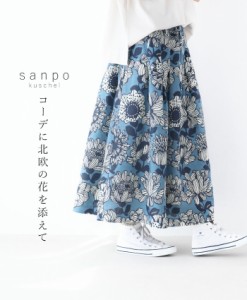 コーデに北欧の花を添えて b09856od sanpo スカート　ブルー　ギャザースカート【北欧柄　ゆったり　リネン混】花柄 ウエストゴム ロング