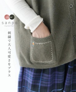 刺繍で大人可愛さをプラスベスト〈S〜４L対応〉sanpo b12542ps ベスト ニット ボタンベスト 【花柄　ゆったり　カーキ　ピンク】ニットベ