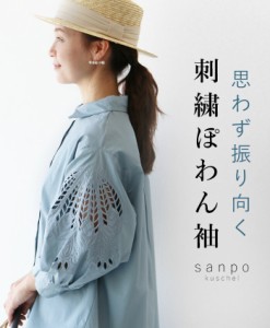 思わず振り向く刺繍ぽわん袖トップスsanpo b12898ps シャツ ブラウス 七分袖 長袖 バルーンスリーブ  カジュアル シアー 刺繍 洗える レ