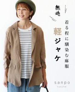 無地軽ジャケ　羽織り〈S〜LL対応〉b13108ps cawaii sanpo レディース ファッション カジュアル ナチュラル【ジャケット　トップス　ブラ