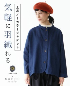 気軽に羽織れる 〈S〜４L対応〉b13158od sanpo ジャケット 羽織 長袖 前ボタン ゆったり 綿 デニム ブルー 刺繍 ノーカラー ジャケット 