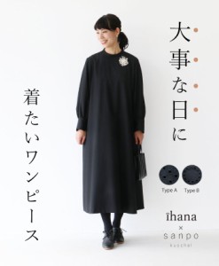 【S〜LL対応】大事な日に着たいワンピース b13293od sanpo セレモニー ワンピース 黒 長袖 ミモレ丈 無地 ゆったり 結婚式 ブラックフォ