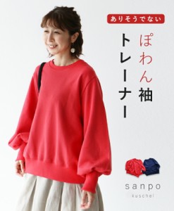 【S〜４L対応】〈全2色〉ありそうでないぽわん袖トレーナー b13460gf sanpo トレーナー レディース ぽわん 袖 赤 青 レッド ブルー オー