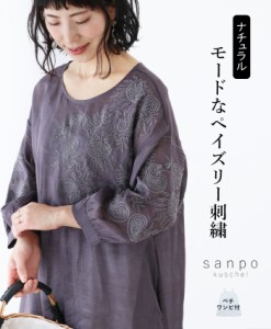 S〜4L対応 ナチュラルモードなペイズリー刺繍チュニック b13469ps sanpo カジュアル トップス 長袖 リネン生地 チュニック ブラウス 春夏