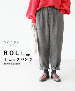 【ROLLupチェックパンツ】パンツ 体型カバー ウエストゴム b13629jb sanpo チェック グレー ボタン コットン 綿 レディース カジュアル 