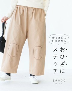 【着るほどに好きになるおひざにステッチパンツ 】パンツ コーデュロイ ウエストゴム sanpo b13688nc 体型カバー ステッチ ボトムス ベー