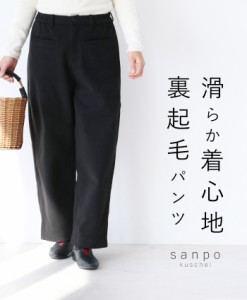  新作【滑らか着心地 裏起毛パンツ】パンツ 裏起毛 ウエストゴム sanpo【b13709ps】体型カバー 暖パン ボトムス 滑らか ブラック 防寒 高