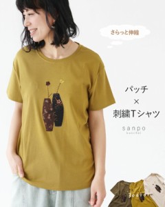 パッチ×刺繍Ｔシャツ トップス Tシャツ カットソー b13824ps 半袖Tシャツ 伸縮性抜群 伸縮生地 楽ちん パッチワーク デザインTシャツ 花